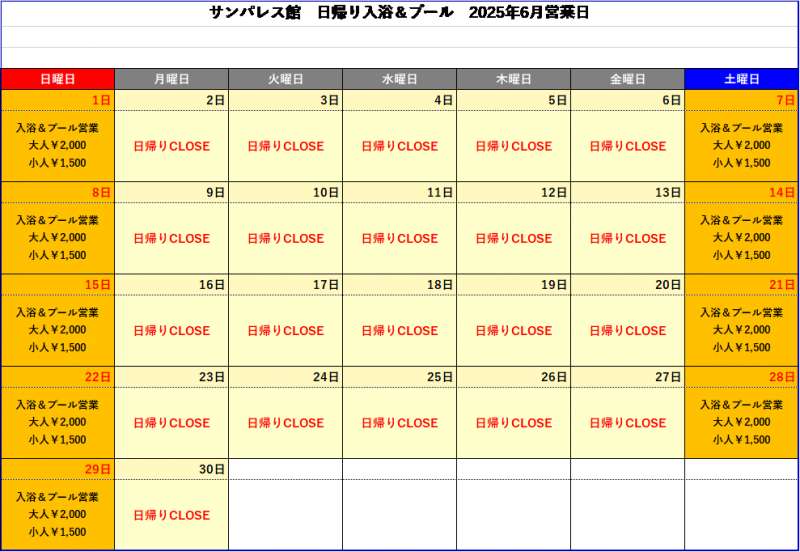 【6月】日帰り入浴についてご案内