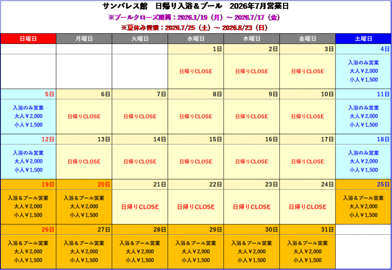 【7月】日帰り入浴についてご案内