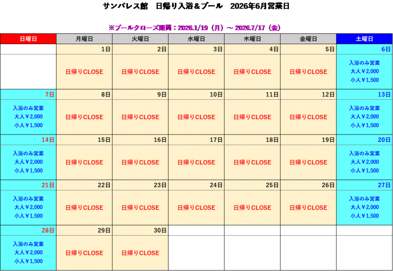 【6月】日帰り入浴についてご案内